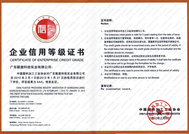企業(yè)信用等級(jí)證書(shū)